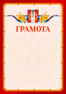 Шаблон официальной грамоты №2 c гербом Копейска