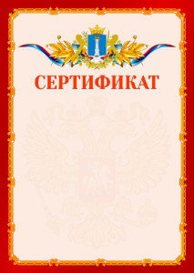 Шаблон официальнго сертификата №2 c гербом Ульяновской области