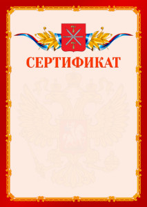 Шаблон официальнго сертификата №2 c гербом Тулы
