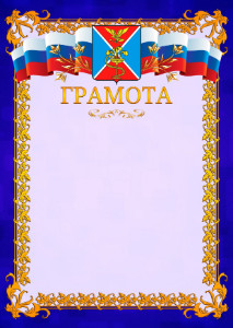 Шаблон официальной грамоты №7 c гербом Ессентуков