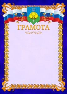 Шаблон официальной грамоты №7 c гербом Сыктывкара