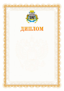 Шаблон официального диплома №17 с гербом Петропавловск-Камчатского