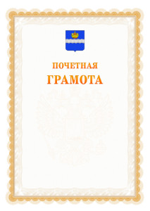 Шаблон почётной грамоты №17 c гербом Калуги