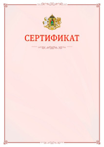 Шаблон официального сертификата №16 c гербом Рязани