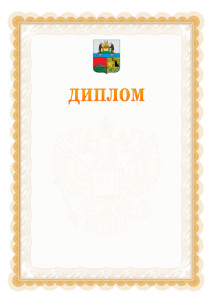 Шаблон официального диплома №17 с гербом Череповца