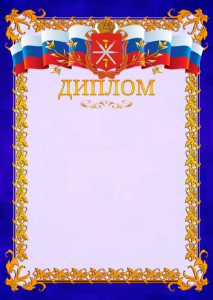 Шаблон официального диплома №7 c гербом Тульской области
