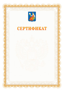 Шаблон официального сертификата №17 c гербом Иваново