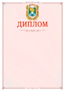 Шаблон официального диплома №16 c гербом Невинномысска