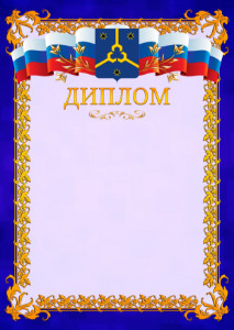 Шаблон официального диплома №7 c гербом Нефтекамска