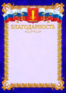 Шаблон официальной благодарности №7 c гербом Черкесска
