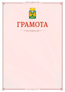 Шаблон официальной грамоты №16 c гербом Хасавюрта