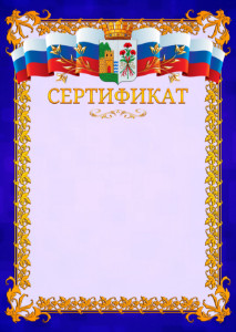 Шаблон официального сертификата №7 c гербом Дербента