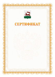 Шаблон официального сертификата №17 c гербом Уфы