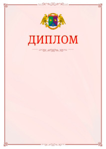 Шаблон официального диплома №16 c гербом Восточного административного округа Москвы