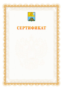 Шаблон официального сертификата №17 c гербом Сарапула