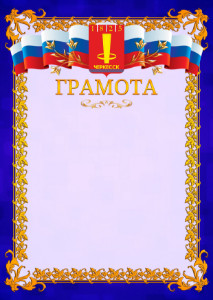Шаблон официальной грамоты №7 c гербом Черкесска