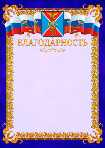 Шаблон официальной благодарности №7 c гербом Ессентуков