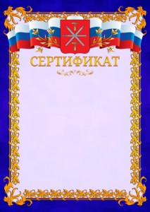Шаблон официального сертификата №7 c гербом Тулы