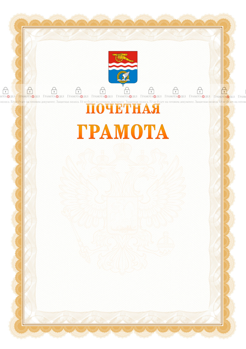 Шаблон почётной грамоты №17 c гербом Каменск-Уральска