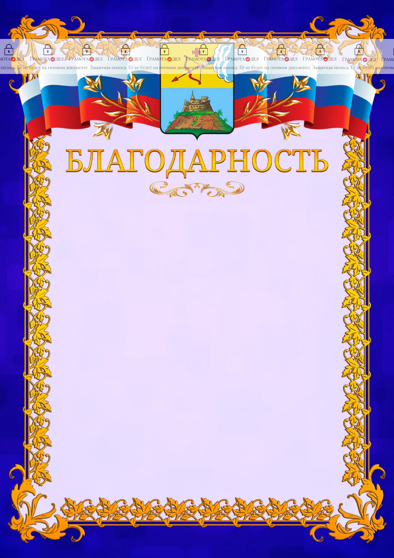 Шаблон официальной благодарности №7 c гербом Сарапула