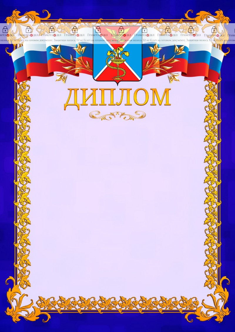 Шаблон официального диплома №7 c гербом Ессентуков