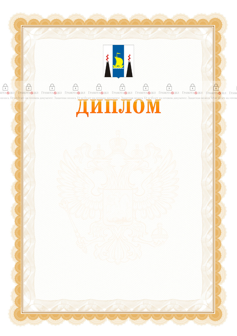 Шаблон официального диплома №17 с гербом Сахалинской области