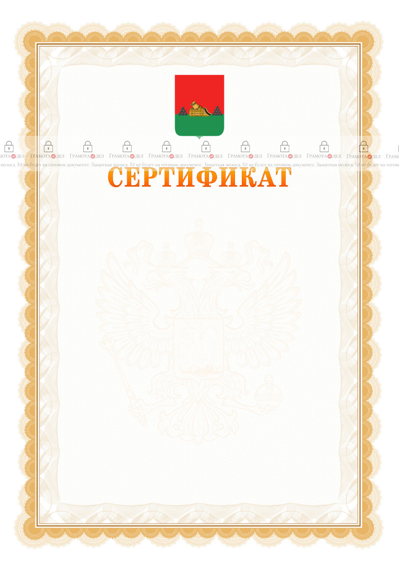 Шаблон официального сертификата №17 c гербом Брянска