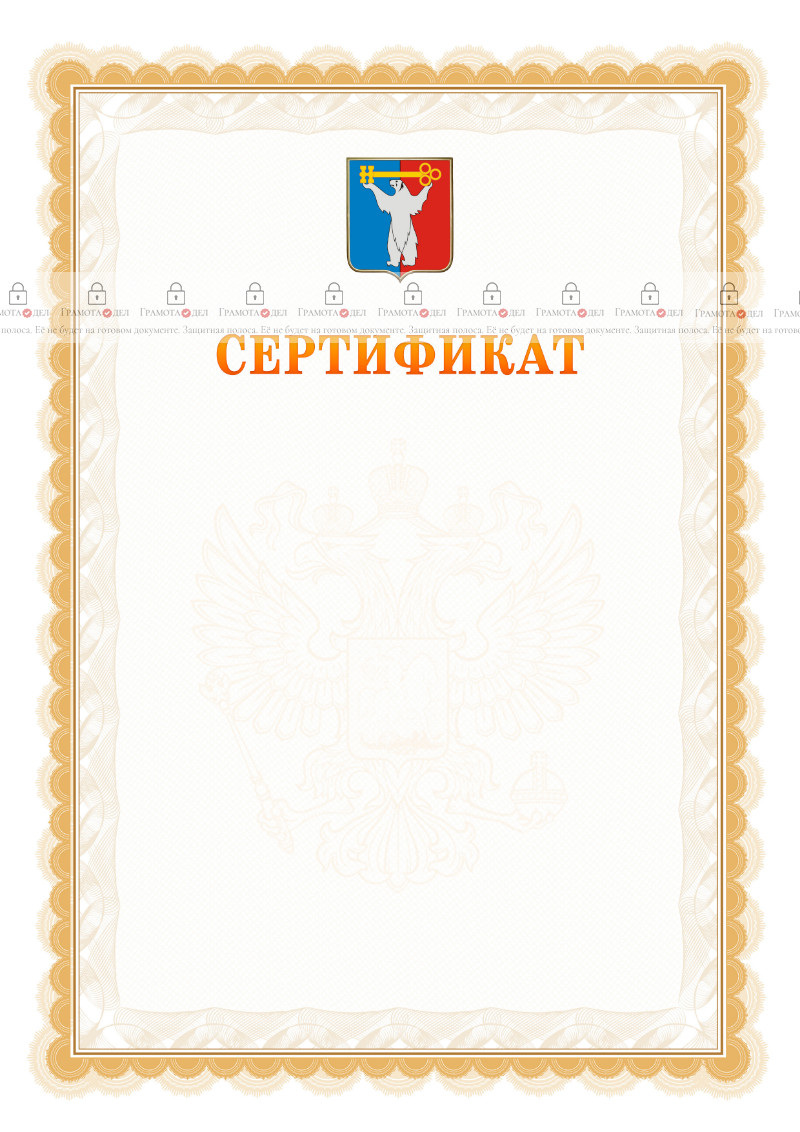Шаблон официального сертификата №17 c гербом Норильска