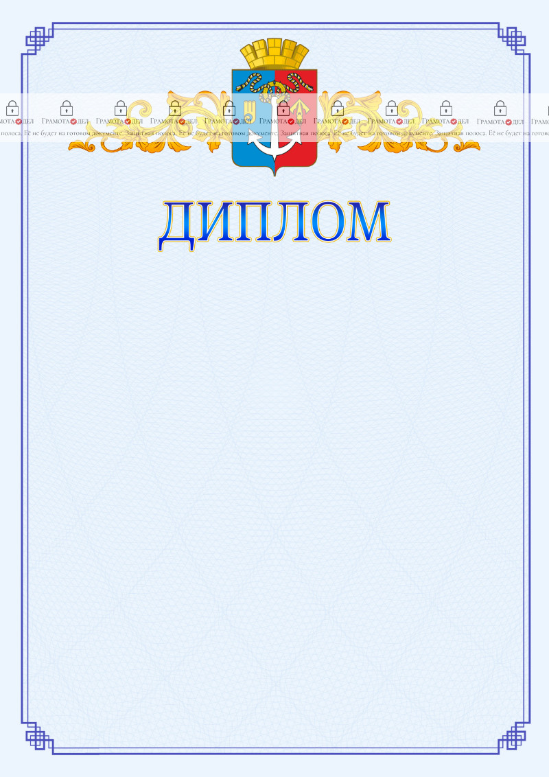 Шаблон официального диплома №15 c гербом Воткинска