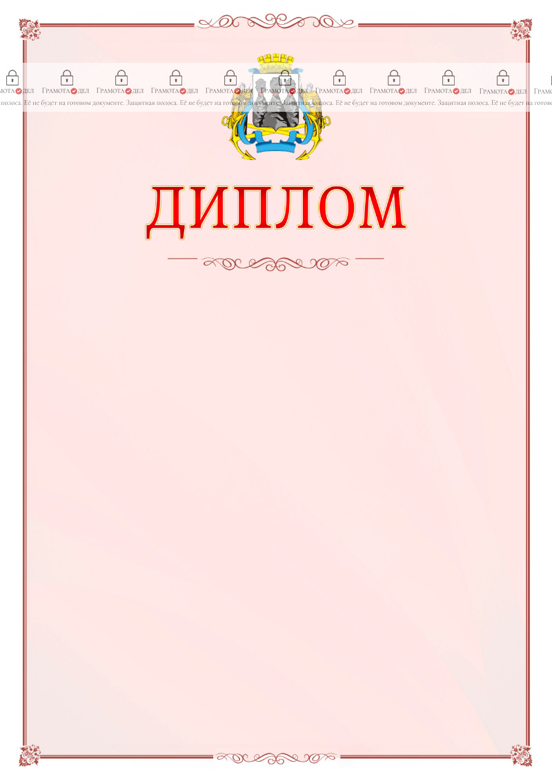 Шаблон официального диплома №16 c гербом Петропавловск-Камчатского