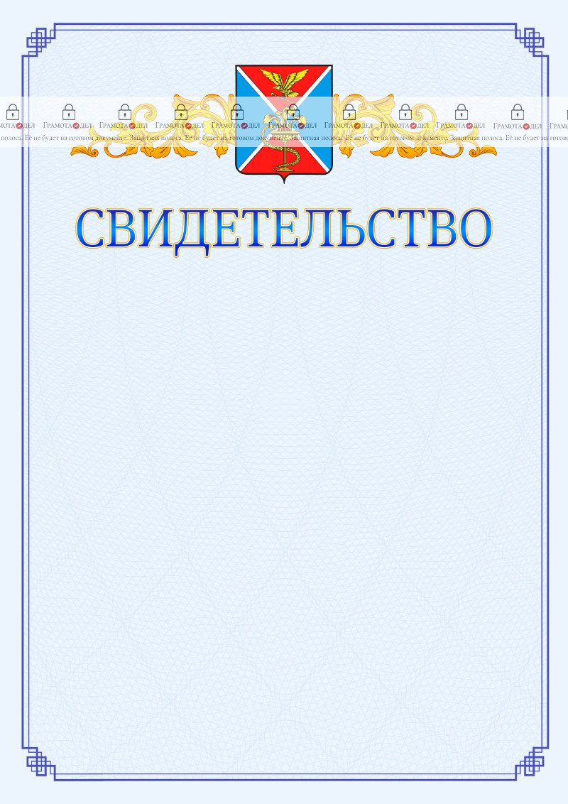 Шаблон официального свидетельства №15 c гербом Ессентуков