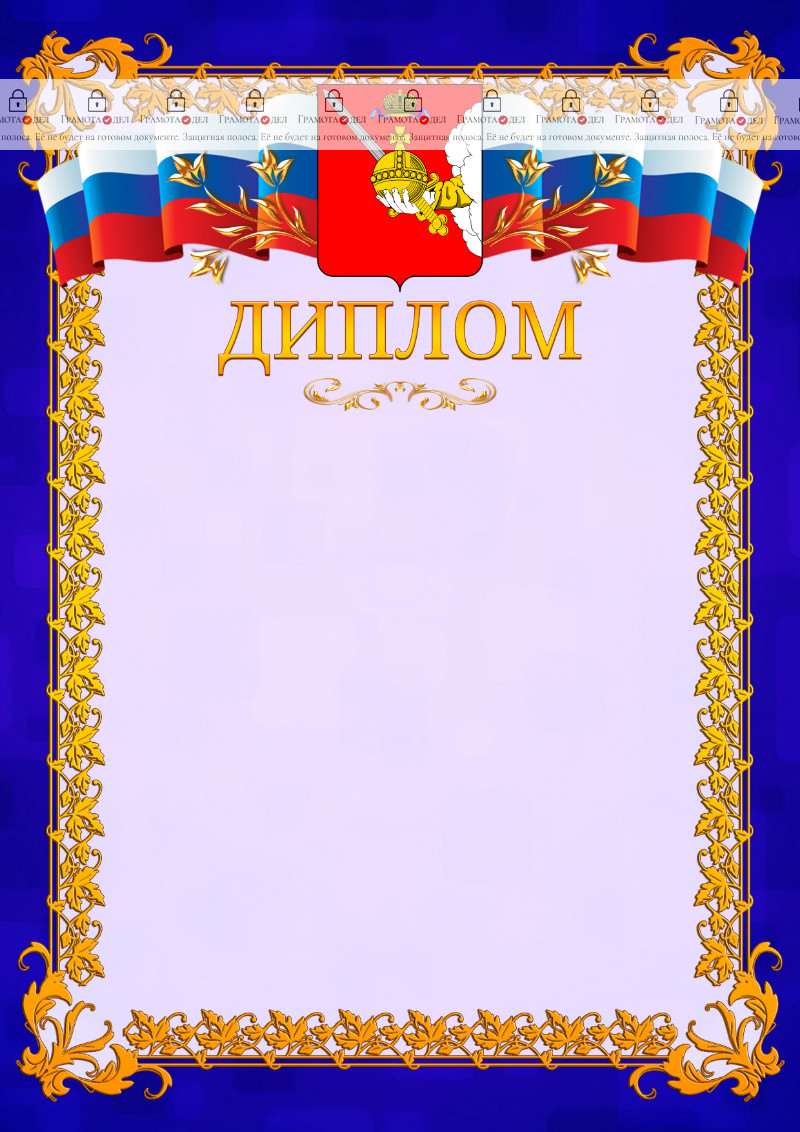 Шаблон официального диплома №7 c гербом Вологодской области
