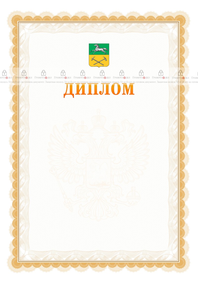 Шаблон официального диплома №17 с гербом Прокопьевска