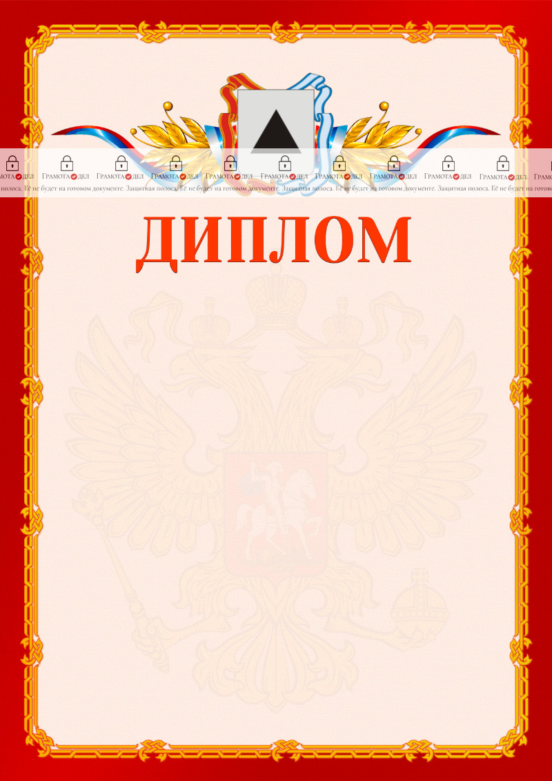 Шаблон официальнго диплома №2 c гербом Магнитогорска