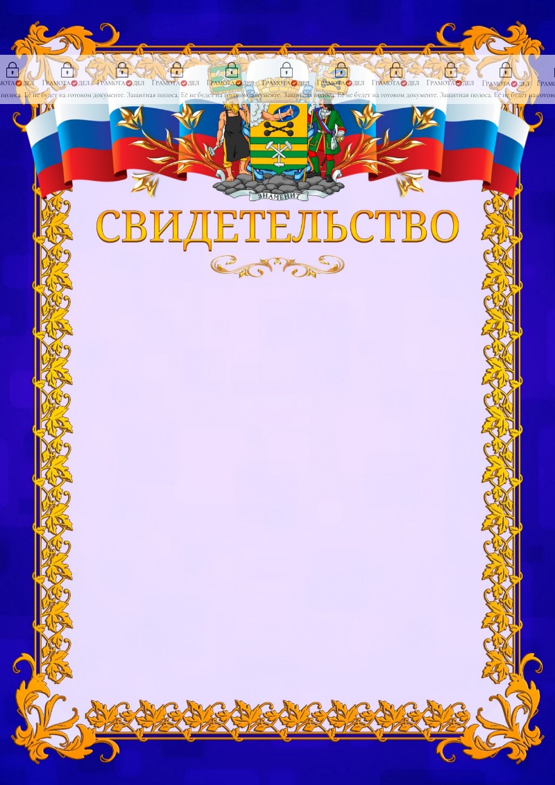Шаблон официального свидетельства №7 c гербом Петрозаводска