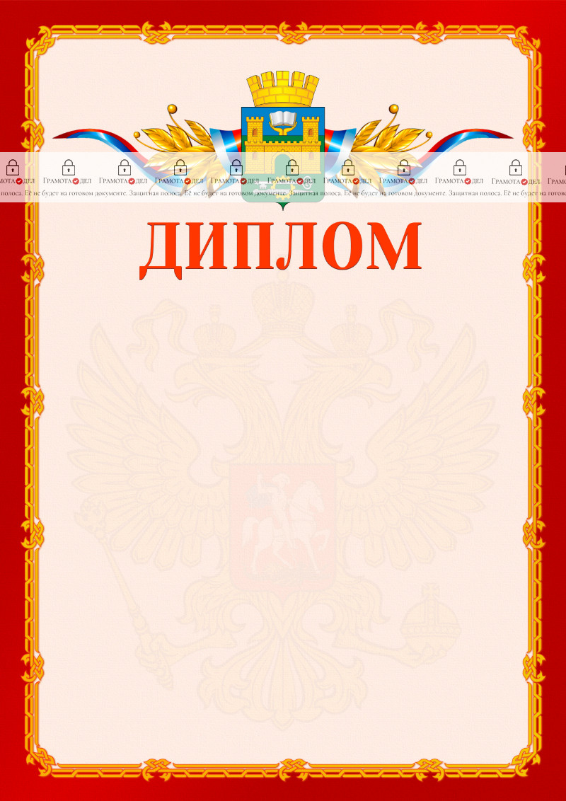 Шаблон официальнго диплома №2 c гербом Хасавюрта