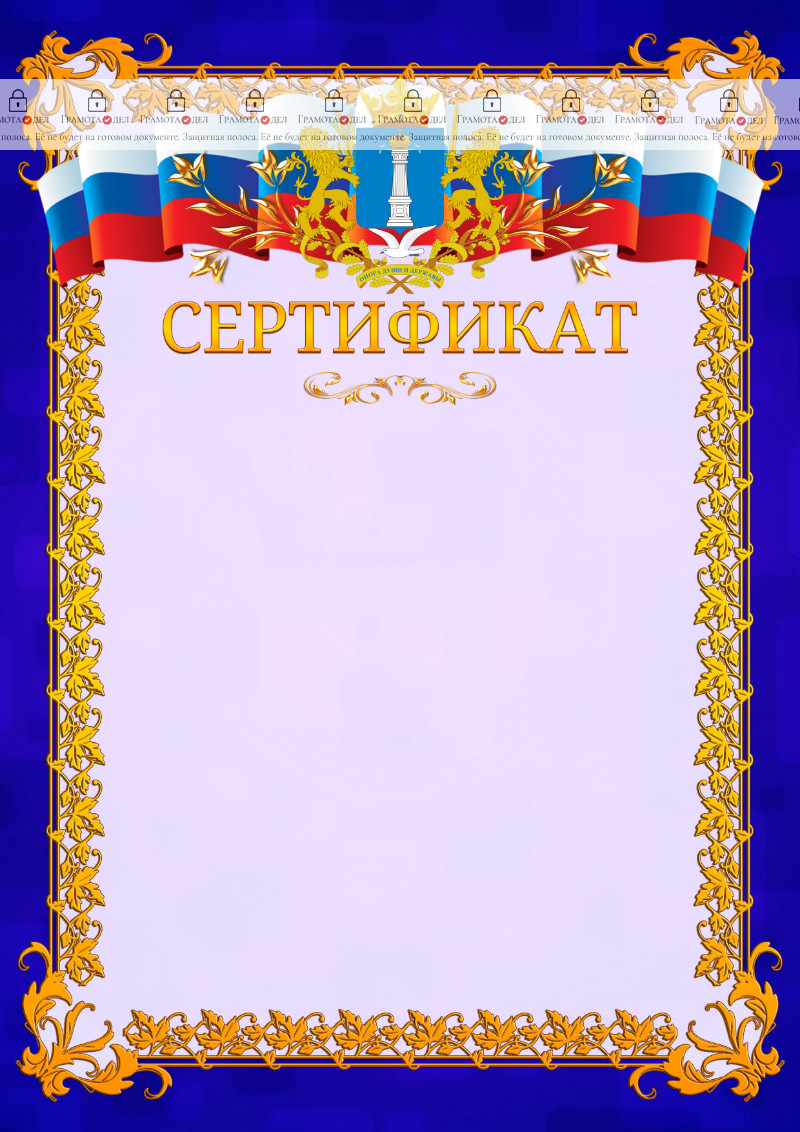 Шаблон официального сертификата №7 c гербом Ульяновской области