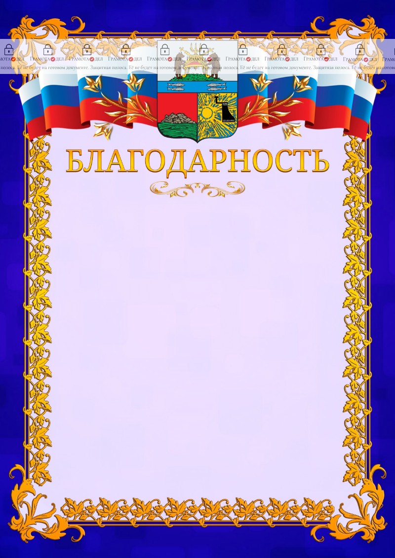 Шаблон официальной благодарности №7 c гербом Череповца