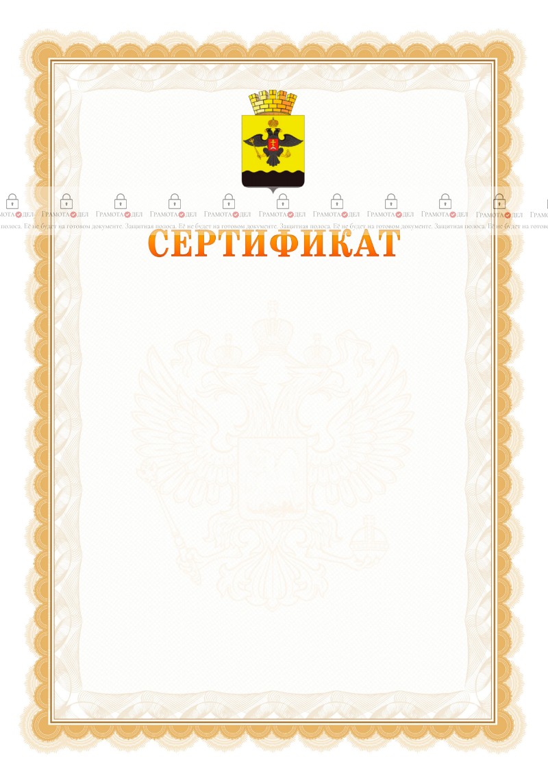 Шаблон официального сертификата №17 c гербом Новороссийска