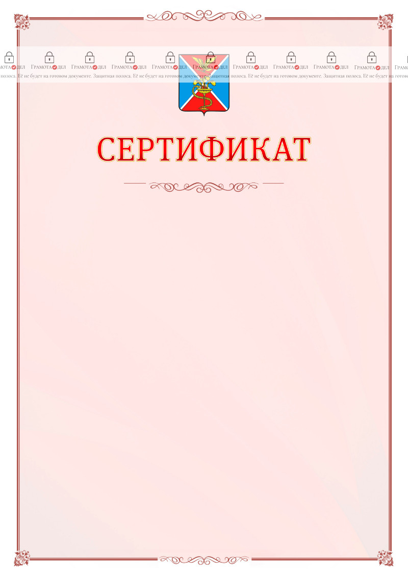 Шаблон официального сертификата №16 c гербом Ессентуков