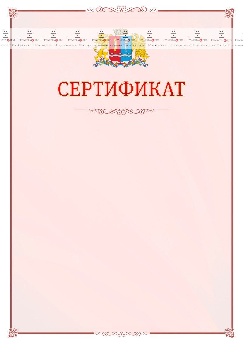 Шаблон официального сертификата №16 c гербом Ивановской области