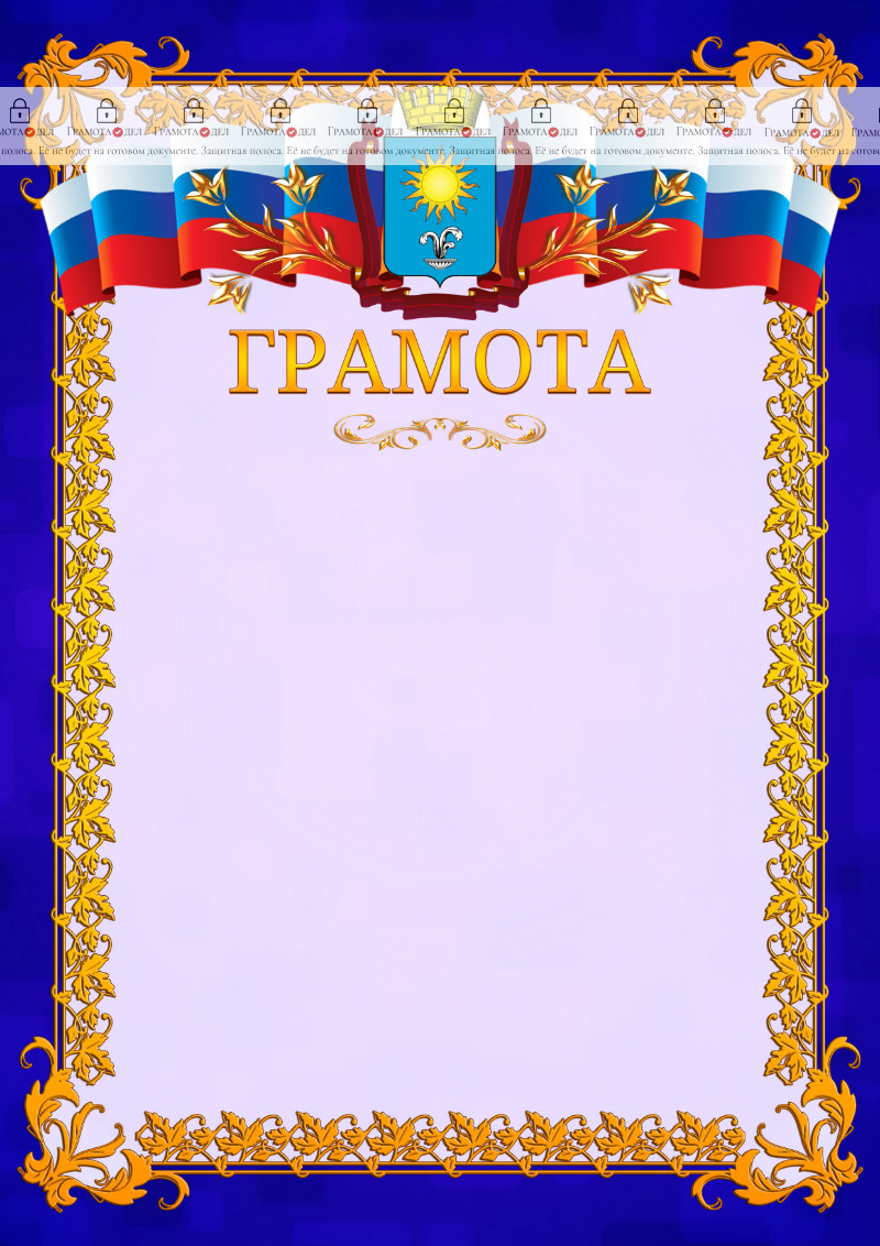 Шаблон официальной грамоты №7 c гербом Кисловодска
