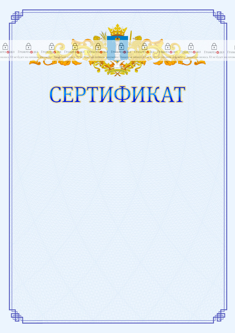 Шаблон официального сертификата №15 c гербом Ульяновской области