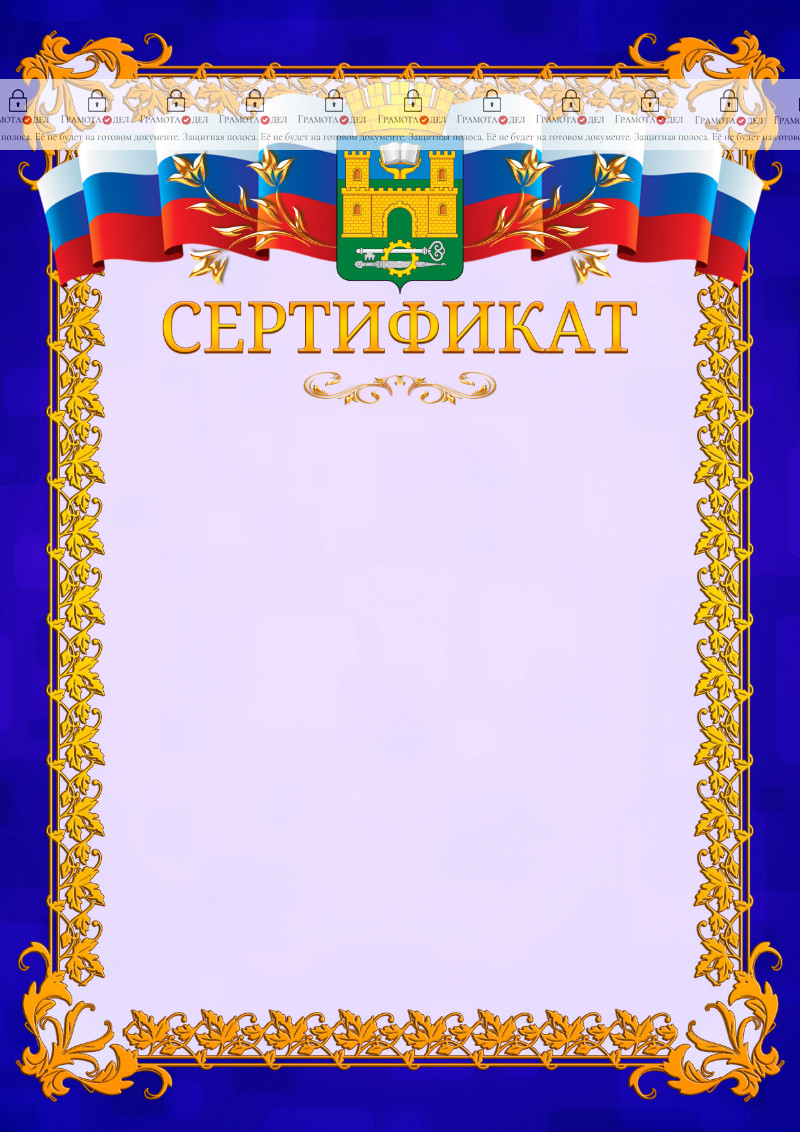 Шаблон официального сертификата №7 c гербом Хасавюрта