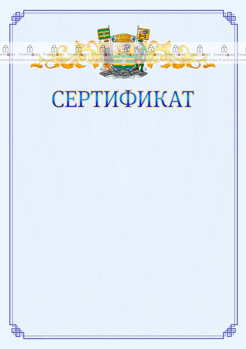 Шаблон официального сертификата №15 c гербом Петрозаводска