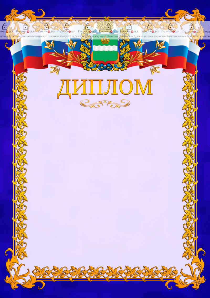 Шаблон официального диплома №7 c гербом Калужской области