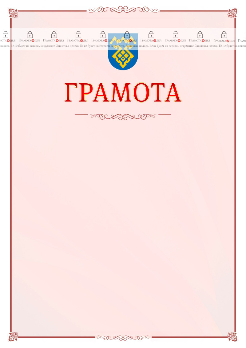 Шаблон официальной грамоты №16 c гербом Тольятти