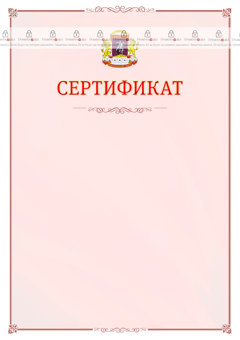 Шаблон официального сертификата №16 c гербом Центрального административного округа Москвы
