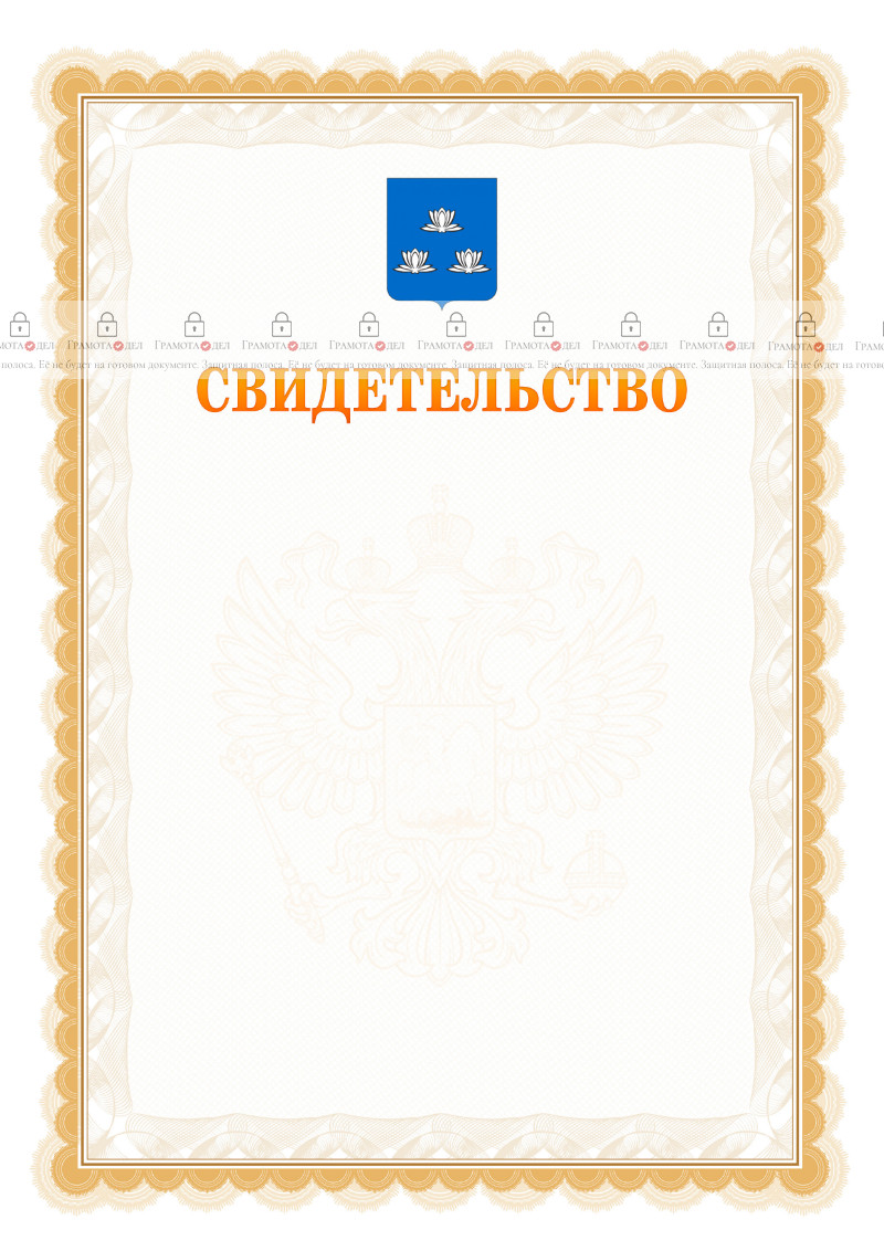 Шаблон официального свидетельства №17 с гербом Новокуйбышевска