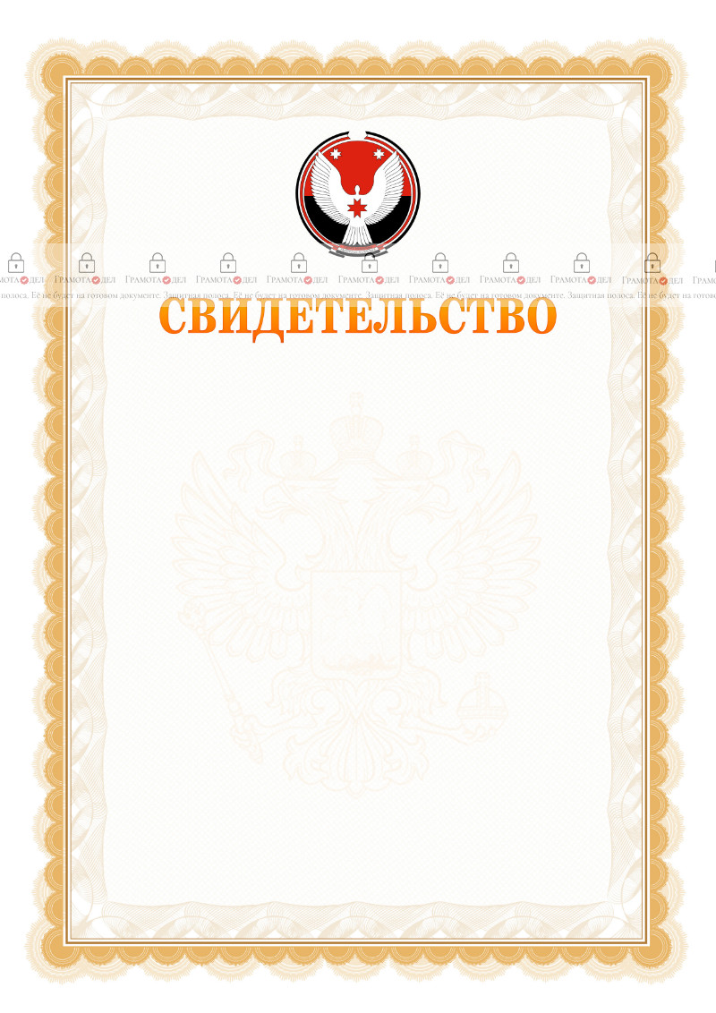 Шаблон официального свидетельства №17 с гербом Удмуртской Республики